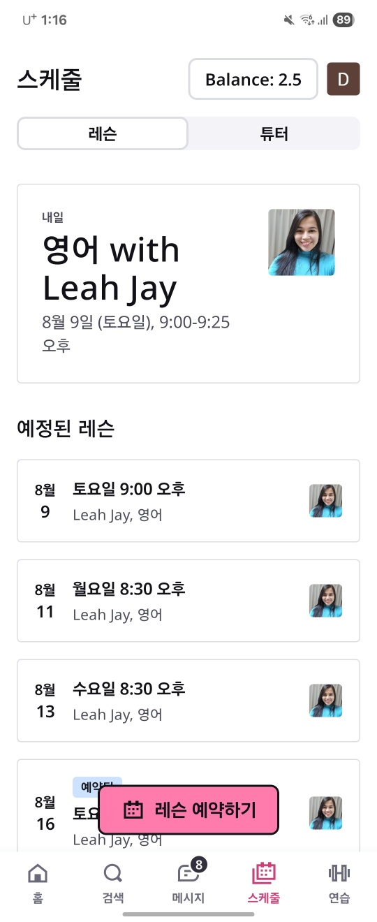 화상영어 추천 Preply 후기 (내돈내산)